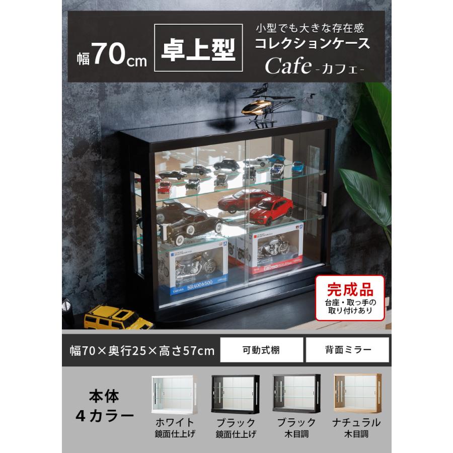 卓上 コレクションケース 幅70 引き戸 コレクションボード ガラス