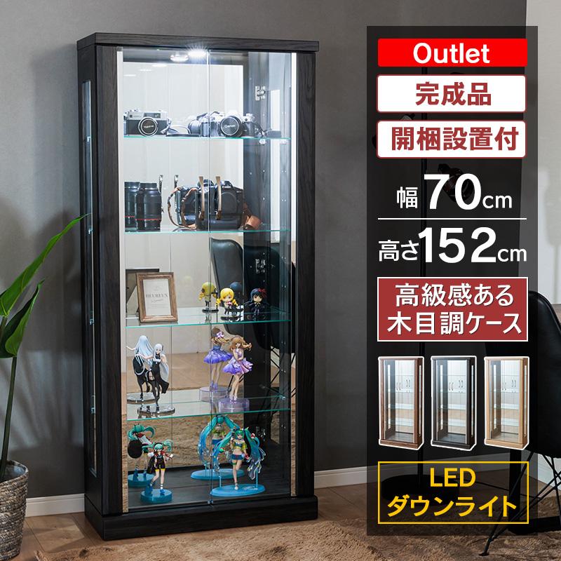 With Plan（ウィズプラン） コレクションケース 大型 led 幅70