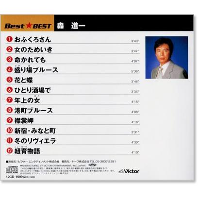 送料込　未開封新品　森 進一　ベストコレクション　CD-BOX入り　CD5枚組 新品 森進一 ベスト (CD) 12CD-1009 : c.s.c Yahoo!店 - 通販 - Yahoo