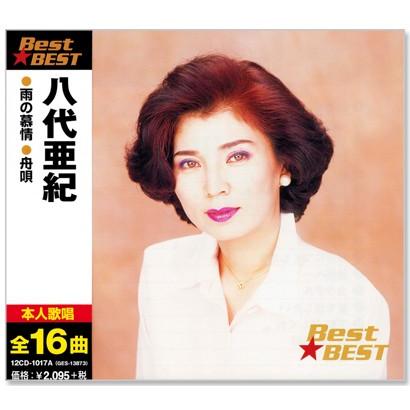 八代亜紀 ベスト (CD) 12CD-1017A｜csc-online-store