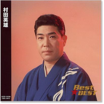 EP 村田英雄 夫婦舟 恋太鼓 稀少盤他6枚計7枚 夫婦