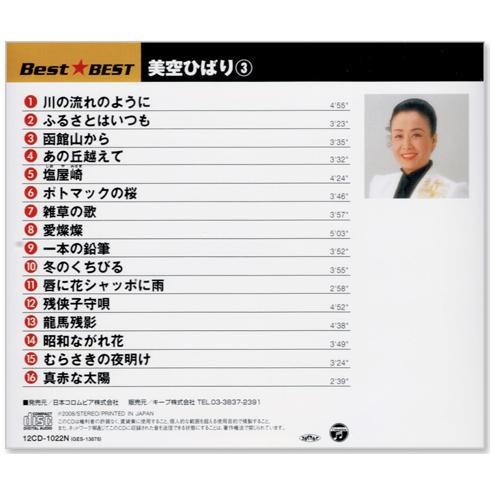 美空ひばり ベスト 3枚組 全48曲 (CD) 12CD-1020N-2N｜csc-online-store｜04