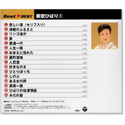 新品 美空ひばり 2 ベスト (CD) 16CD-2080 : c.s.c Yahoo!店 - 通販