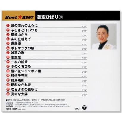 美空ひばり 3 ベスト (CD) 12CD-1022N｜csc-online-store｜03