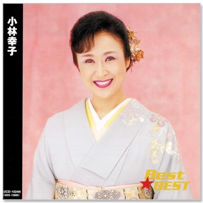小林幸子 ベスト Cd 12cd1024n C S C Yahoo 店 通販 Yahoo ショッピング