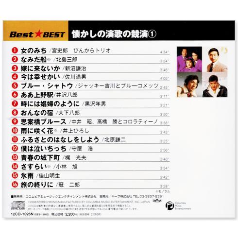 お見舞い 懐かしの演歌の競演 【CD2枚組】新品 Columbia 全32曲 12CD (CD) 邦楽