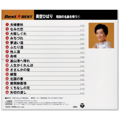Columbia 新品 美空ひばり 昭和の名曲を唄う CD3枚組 全48曲 (CD