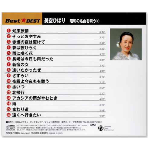 美空ひばり 昭和の名曲を唄う 3枚組 全48曲 (CD) 12CD-1036NS3｜csc-online-store｜03