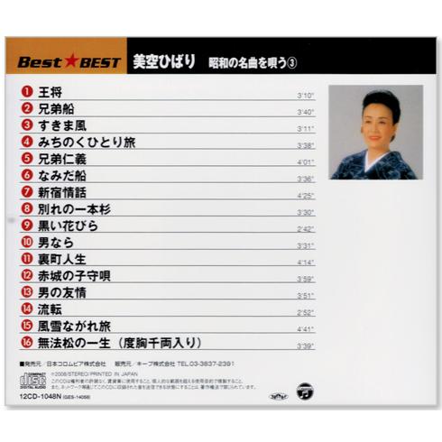 歌謡曲・演歌CD 美空ひばり / 昭和のうた HIBARI 100 歌謡曲・演歌CD 美空ひばり / 昭和のうた HIBARI 100