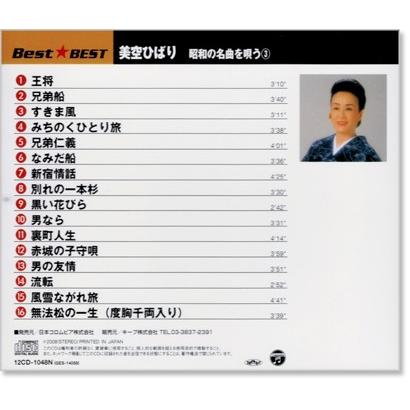 新品 美空ひばり 昭和の名曲を唄う 312CD-1048N : c.s.c Yahoo!店