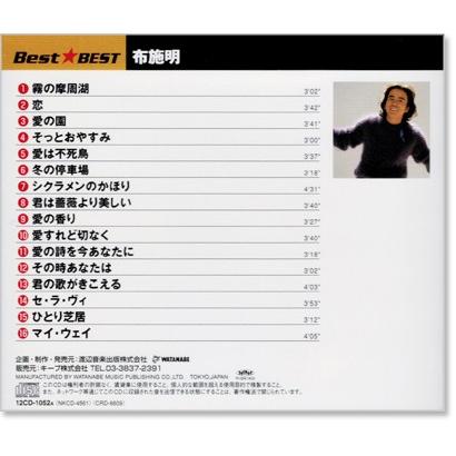 布施明 ベスト Cd 12cd1052a C S C Yahoo 店 通販 Yahoo ショッピング