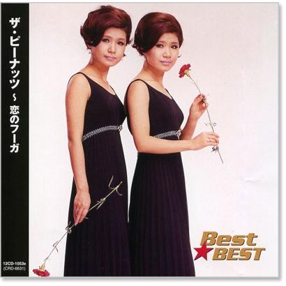 新品 ザ・ピーナッツ 恋のフーガ (CD) 12CD-1053B : c.s.c Yahoo!店