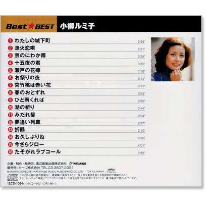 新品 小柳ルミ子 ベスト (CD) 12CD-1054A : c.s.c Yahoo!店