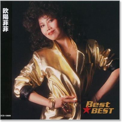 新品 欧陽菲菲 ベスト (CD) 12CD-1066N : c.s.c Yahoo!店 - 通販