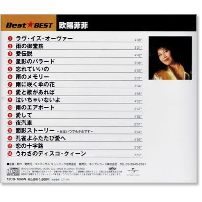 新品 欧陽菲菲 ベスト (CD) 12CD-1066N : c.s.c Yahoo!店 - 通販