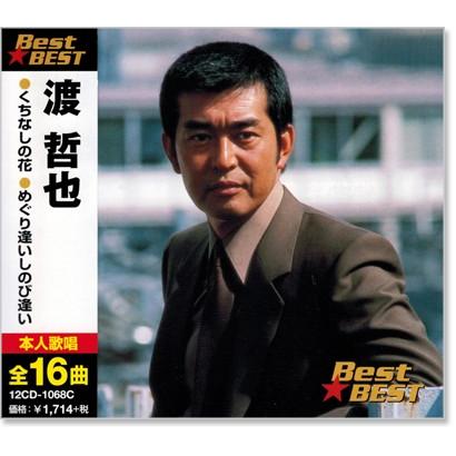 渡哲也 ベスト Cd 12cd1068c C S C Yahoo 店 通販 Yahoo ショッピング
