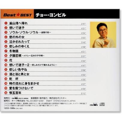 新品 チョー・ヨンピル ベスト (CD) 16CD-2055 : c.s.c Yahoo!店