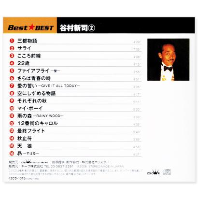 新品 谷村新司 ベスト CD2枚組 (CD) 12CD-1074A-5A : c.s.c Yahoo!店