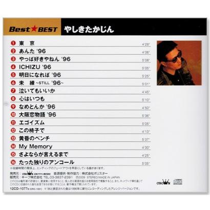 やしきたかじん ベスト (CD) 12CD-1077B｜csc-online-store｜03