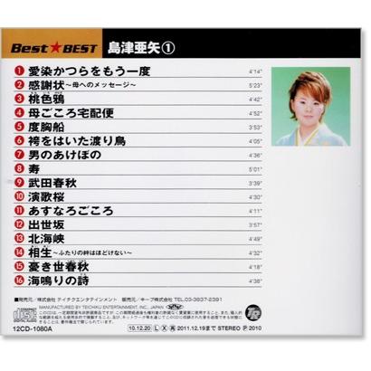 新品 島津亜矢 1 ベスト (CD) 12CD-1080A : c.s.c Yahoo!店