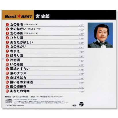 宮史郎 ベスト (CD) 12CD-1086N｜csc-online-store｜03