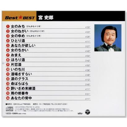 宮史郎 ベスト Cd 12cd1086n C S C Yahoo 店 通販 Yahoo ショッピング