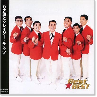 新品 ハナ肇とクレージー・キャッツ ベスト (CD) 12CD-1089N : c.s.c