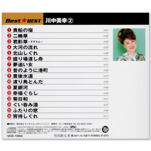 テイチク 新品 川中美幸 ベスト CD2枚組 全48曲 (CD) 12CD-1097AS3