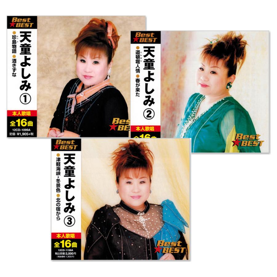 天童よしみさん　CD 10枚セット おまけCL付】新品 天童よしみ 2 (CD) 16CD-2061(1100A) : そふと屋