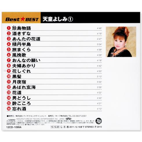 テイチク 新品 天童よしみ ベスト CD3枚組 全48曲 (CD) 12CD-1099A