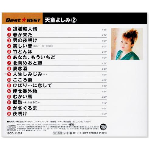 テイチク 新品 天童よしみ ベスト CD3枚組 全48曲 (CD) 12CD-1099A