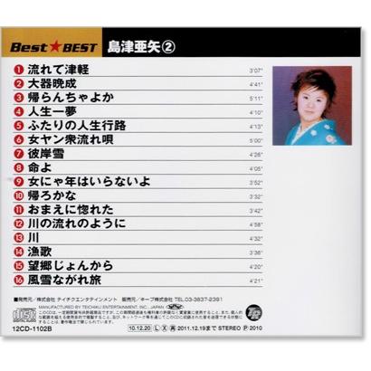 新品 島津亜矢 2 ベスト (CD) 16CD-2038 : c.s.c Yahoo!店 - 通販