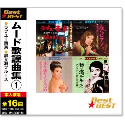 【★CD★ 10枚セット】 「軽音楽によるムード歌謡」⭐︎未開封歌詞本付⭐︎ 公式】大人のムード歌謡｜ショップジャパン テレビショッピング・通販