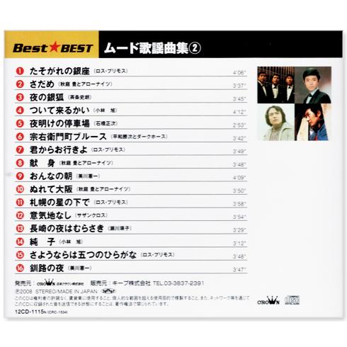日本クラウン 新品 ムード歌謡曲集 ベスト CD3枚組 全48曲 (CD) 12CD