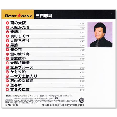 新品 三門忠司 ベスト (CD) 12CD-1111B : c.s.c Yahoo!店 - 通販