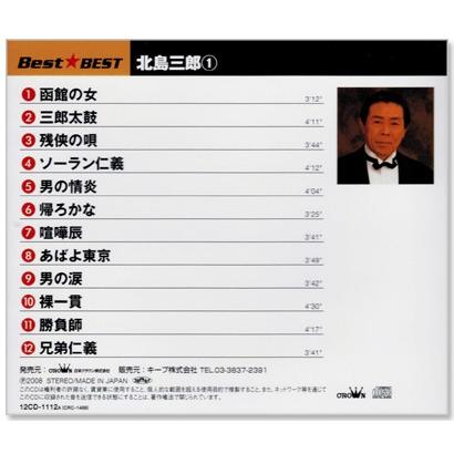 tk*\(^o^)/*　　　　北島三郎 1 CD2枚組 全30曲 ベスト 北島三郎 1 CD2枚組 全30曲 ベスト : FULL FULL 1694 - 通販