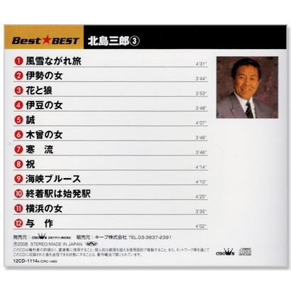 日本クラウン 新品 北島三郎 3 ベスト (CD) 12CD-1114A : c.s.c Yahoo