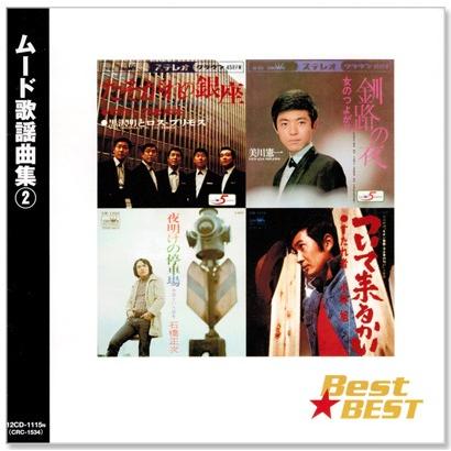 ザ・ベスト ムード歌謡名曲集 CD 全12枚セット