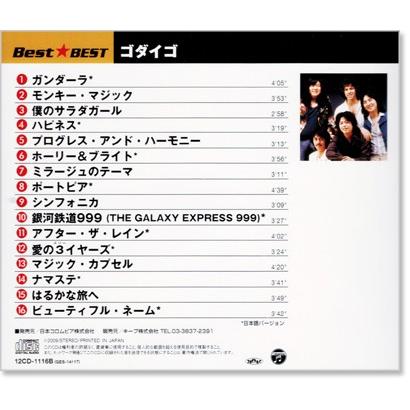 新品 ゴダイゴ ベスト (CD) 16CD-2026 : c.s.c Yahoo!店 - 通販