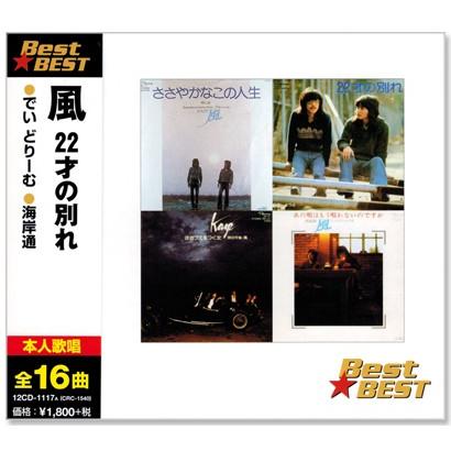 風 ベスト (CD) 12CD-1117A｜csc-online-store