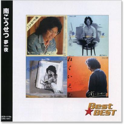 新品 南こうせつ ベスト (CD) 16CD-2087 : c.s.c Yahoo!店 - 通販