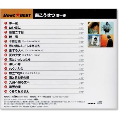 新品 南こうせつ ベスト (CD) 16CD-2087 : c.s.c Yahoo!店 - 通販