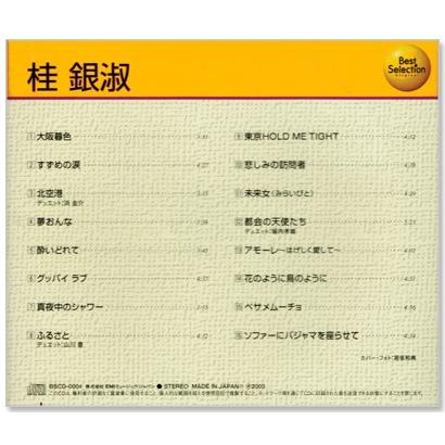 新品 桂銀淑 ベスト (CD) : c.s.c Yahoo!店 - 通販 - Yahoo!ショッピング