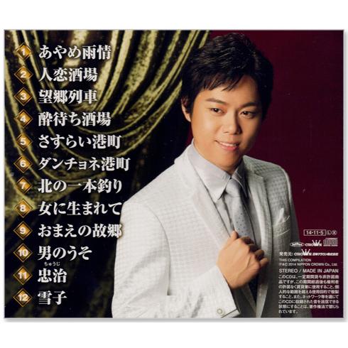 日本クラウン 新品 三山ひろし ファースト・ベスト (CD) 12CD-1126N