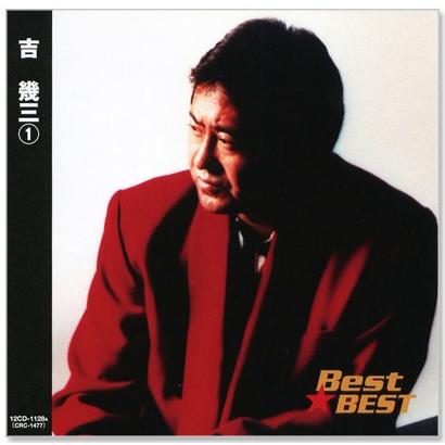 ヒップランドミュージック 新品 吉幾三 1 ベスト (CD) 12CD