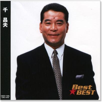 新品 千昌夫 ベスト (CD) 16CD-2042 : c.s.c Yahoo!店 - 通販 - Yahoo