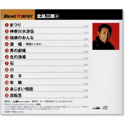 【CD16枚組セット】 北島三郎 大全集 CD16枚組セット】 北島三郎 大全集