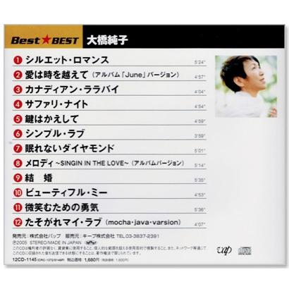 大橋純子 ベスト Cd 12cd1145 C S C Yahoo 店 通販 Yahoo ショッピング