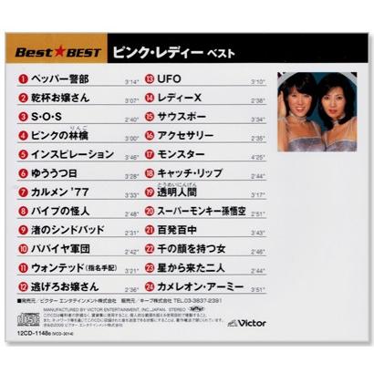新品 ピンク・レディー ベスト (CD) 12CD-1148B : c.s.c Yahoo!店