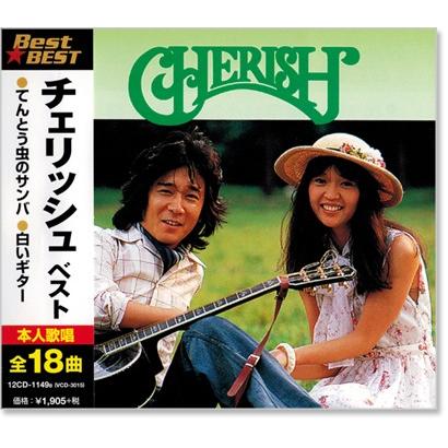 チェリッシュ ベスト てんとう虫のサンバ Cd 12cd1149b C S C Yahoo 店 通販 Yahoo ショッピング